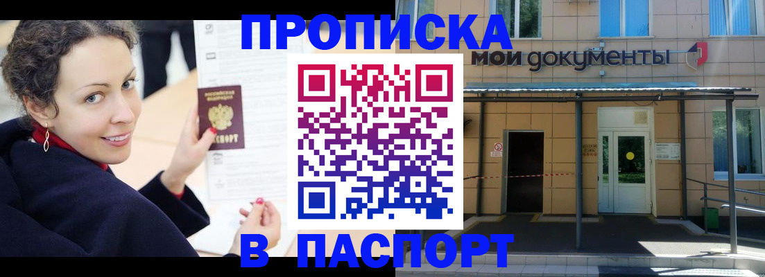 прописка законно в Десногорске