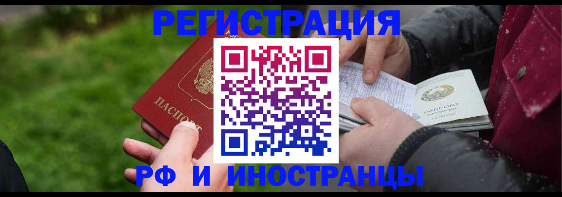 купить прописку в Десногорске