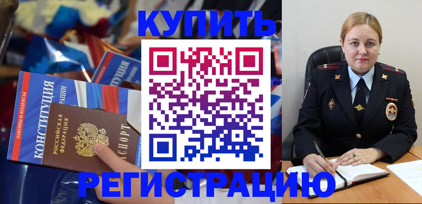 временная регистрация в Десногорске