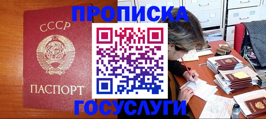 прописка от собственника в Десногорске