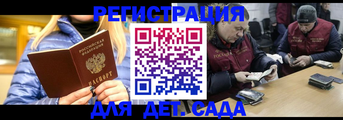 временная регистрация для школы в Десногорске